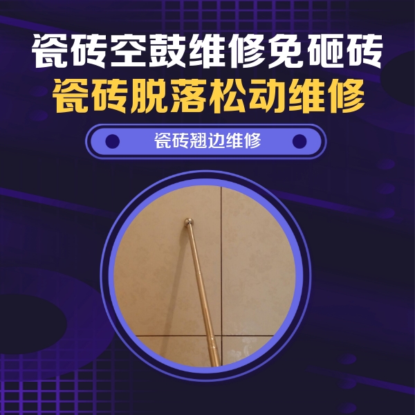 永仁瓷砖空鼓维修公司分享瓷砖胶的施工厚度对瓷砖空鼓有哪些影响