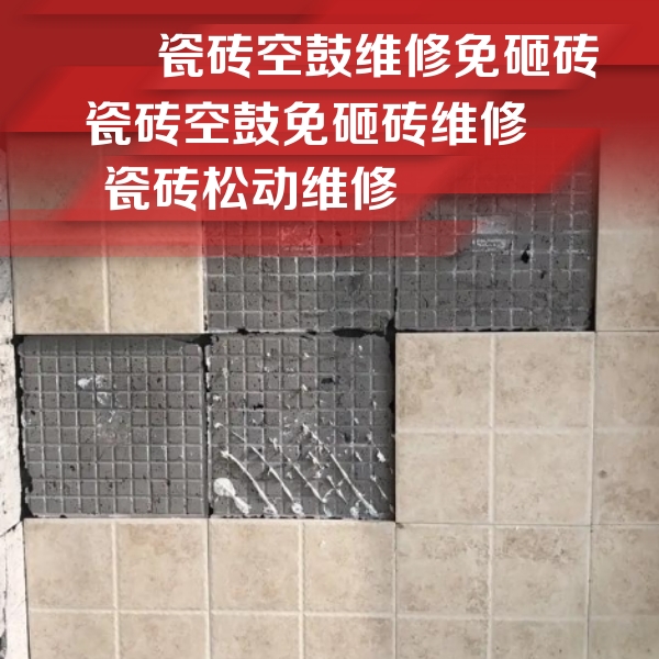 永仁瓷砖空鼓维修公司分享地砖空鼓维修的知识