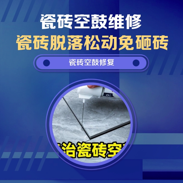 永仁瓷砖空鼓维修公司分享卫生间瓷砖翘边维修的方法